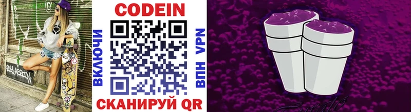 Кодеиновый сироп Lean Purple Drank  Всеволожск 
